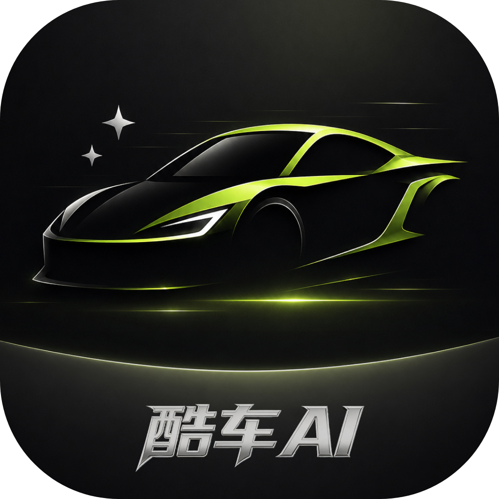 酷车AI