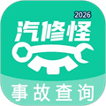 汽修怪V2.5.5