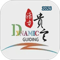 活力贵定V4.14.0