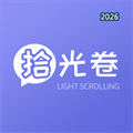 拾光卷V1.0.1