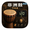 非洲鼓节拍器V1.0.1