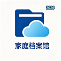 家庭档案馆V1.0.0