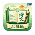 风雅颂V1.1