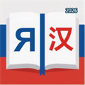 俄汉词典-俄文翻译随身查V1.0.0
