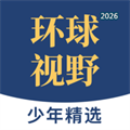 少年环球视野V1.0.0