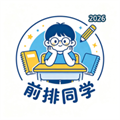 前排同学V1.0.0