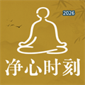 净心时刻V1.0.2