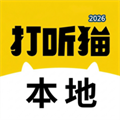 打听猫V2.7.6