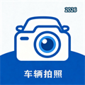 交通助手-交通车辆拍照V1.0