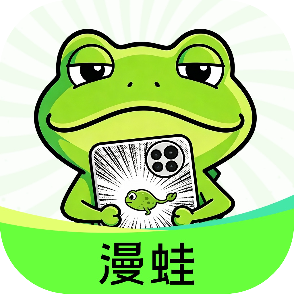 漫蛙v1.0