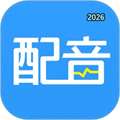 促销广告配音V2.0.22