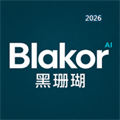 黑珊瑚AI助理V1.0