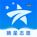 摘星志愿 - 2026高考志愿填报智能助手V3.0.2