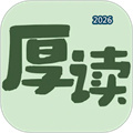厚读V1.3.1