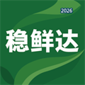 稳鲜达V1.1.8