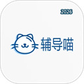 辅导猫V1.2.0