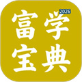 富学宝典V1.5