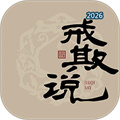 戒欺说V1.2.4