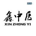 鑫中医V1.2.8