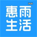 惠雨生活V26.07.08