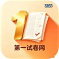 第一试卷网-试卷宝V1.0.7