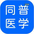 同普医学V5.4.0