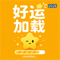好运加载V1.0