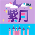紫月盒机V1.0.7