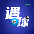 遇球V1.0.1