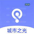 城市之光V1.0