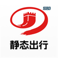 静态出行V1.0