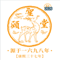 颐圣堂大医院V1.5.1