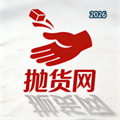 抛货网V1.0