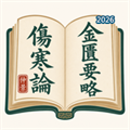 仲景经方学习助手V1.1.0