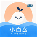 小白岛V1.0