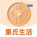 集氏生活V1.3.6