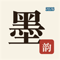 墨韵书法V1.0