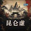 昆仑虚V0.3.0