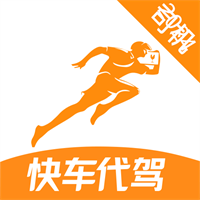 快车代驾v4.5