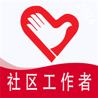 社区工作者招聘考试题库v2.0