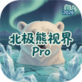 北极熊视界V1.2
