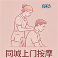 舒遇按摩V1.0.0