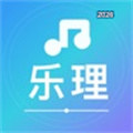乐理满分高手V1.0