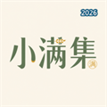 小满集V1.9.1