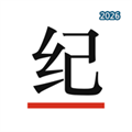 纪行V1.0.2