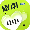 思雨V1.0.5.1