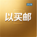 以买邮V1.3