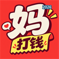 妈打钱V1.0