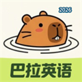 巴拉英语V1.0.16