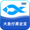 大鱼付展业宝V0.0.1
